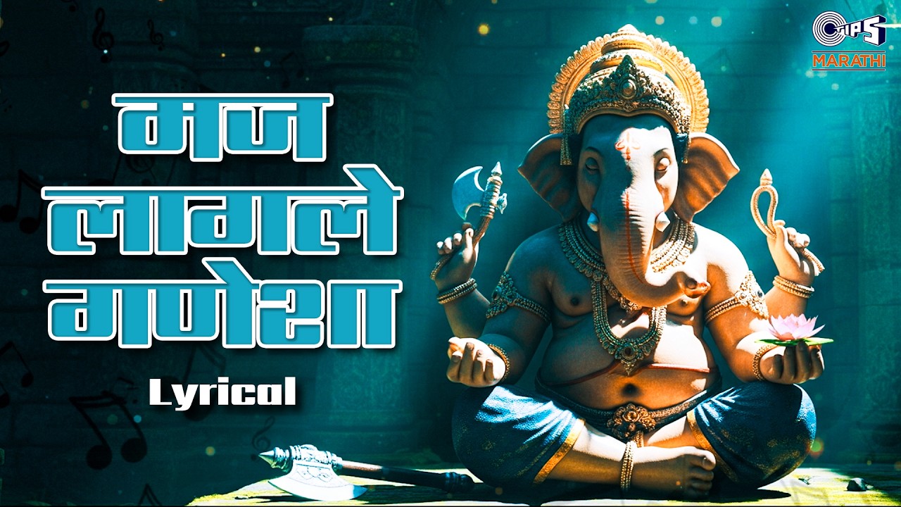 गणेश चतुर्थी स्पेशल - मज लागले गणेशा | Maj Lagle Ganesha | अजित कडकडे | Marathi Bhakti Song 2025