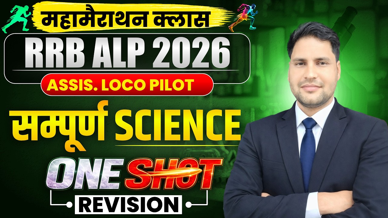 RRB ALP 2026 | ALP & NTPC RRB Group-D GK GS live Class |  Previous Year Question By-  Manoj kaushik