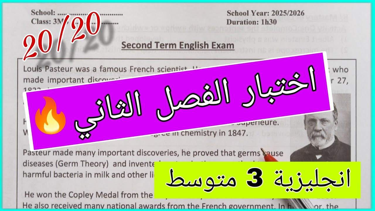 حل اختبار الانجليزية للسنة الثالثة متوسط الفصل الثاني مع رابط للتحميل👇