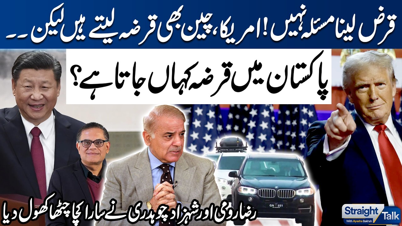 Pakistan&rsquo;s Debt Crisis | Where Does Debt Go? | Raza Rumi & Shahzad Chaudhry's Analysis | SAMAA TV