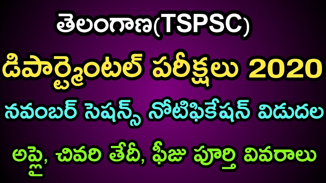 Telangana Departmental Tests 2021 | TSPSC department test 2021 Notification Released