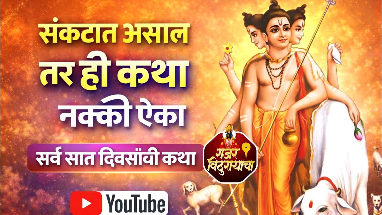 गुरु चरित्र कथा || दिवस दिवस दुसरा || आयुष्य बदलणारी कथा || गणेश महाराज करंजकर