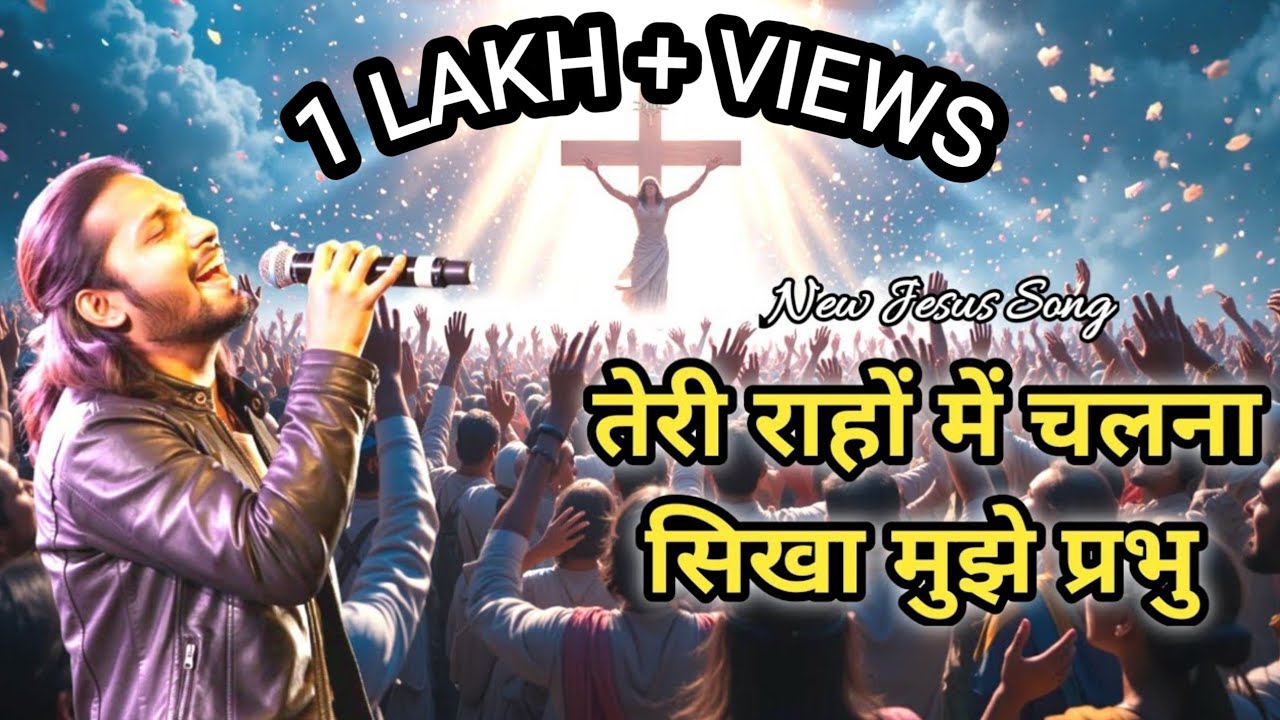 ✝️🛐Teri Rahon Mein Chalna Sikha