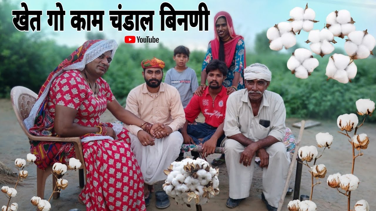खेत गो काम चंडाल बिनणी हरियाणवी राजस्थानी पारिवारिक नाटक धाकड़ ताई 