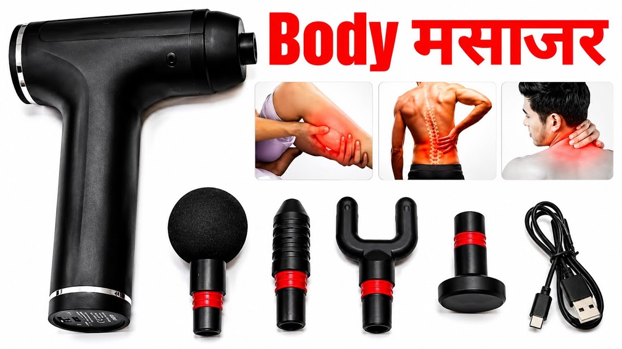 सबसे अच्छा और सस्ता body Massager || best body massager gun on online || percussion massage gun