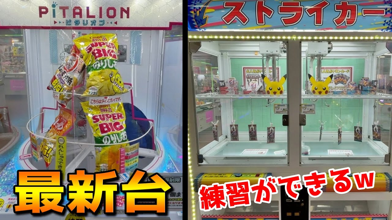 【新台】お台場のゲーセンにある見たことない不思議な台やってみたw【クレーンゲーム／確率機】