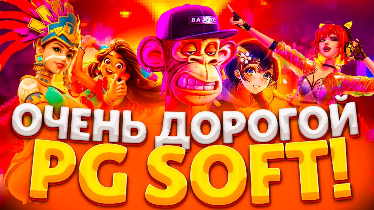 СЛОВИЛ МАКСИМАЛКУ В ПГ СОФТ ! ПОДНЯЛ БАЛИК В PG SOFT ВЫБИВАЮ ЗАНОСЫ НЕДЕЛИ MAXWIN