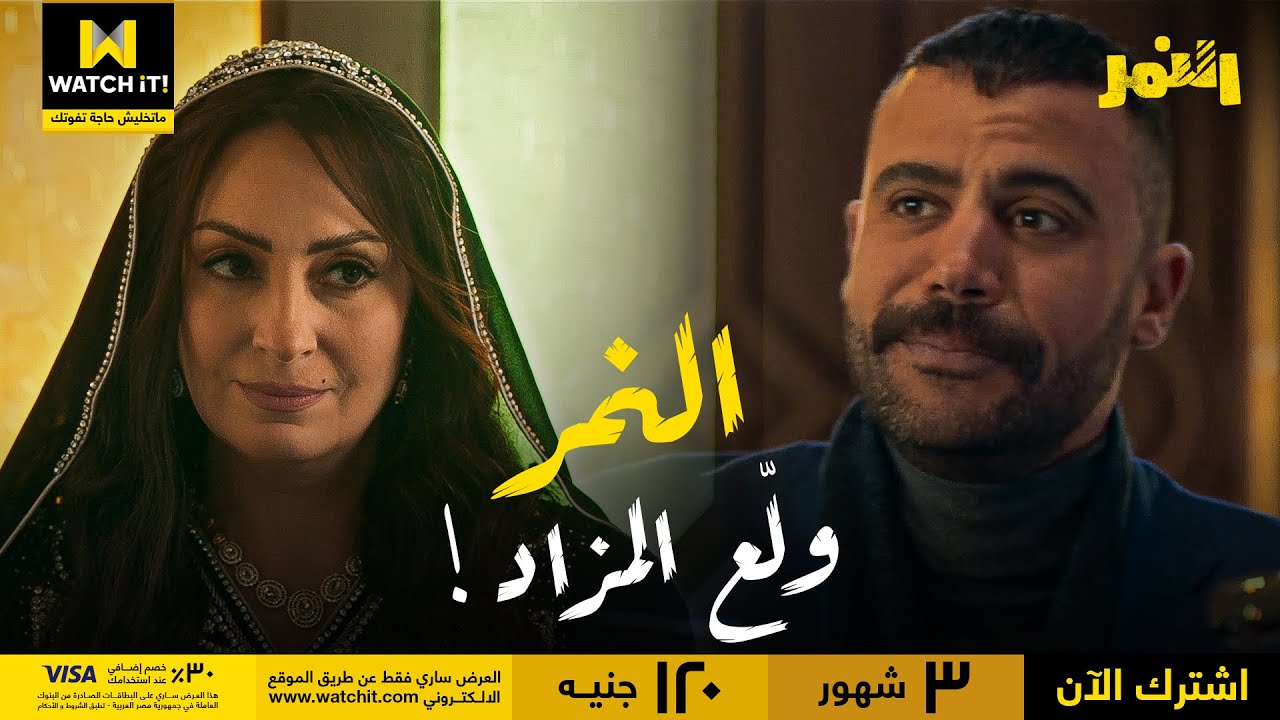 النمر | النمر دخل أهم مزاد للدهب قصاد شمس وولعه 🔥