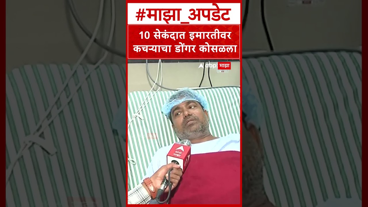 Moshi Building Collpase : 10 सेकंदात इमारतीवर कचऱ्याचा डोंगर कोसळला