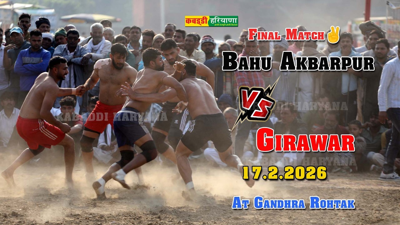 बहु अकबरपुर Vs गिरावड़ फाइनल मैच | Bahu Akbarpur Vs Girawar | #final Kabaddi Match at Gandhra Rohtak