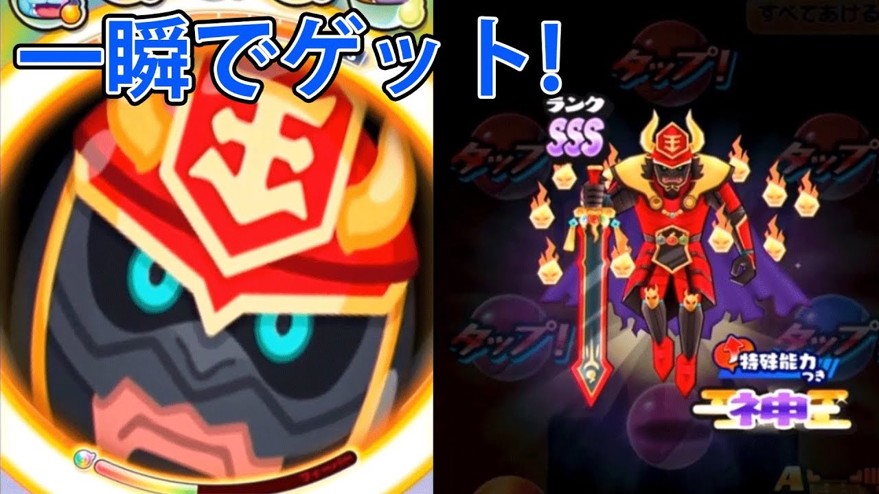 確率UP中にガシャしたら一瞬で閻魔羅王テッカクが出てきました!　　【妖怪ウォッチぷにぷに】　極妖魔界トーナメントー輪廻最終決戦ー