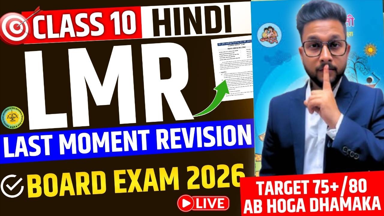 LIVE🔴 | CLASS 10TH HINDI LMR REVISION | ONE SHOT | 10TH HINDI BOARD EXAM 2026 | JR TUTORIALS