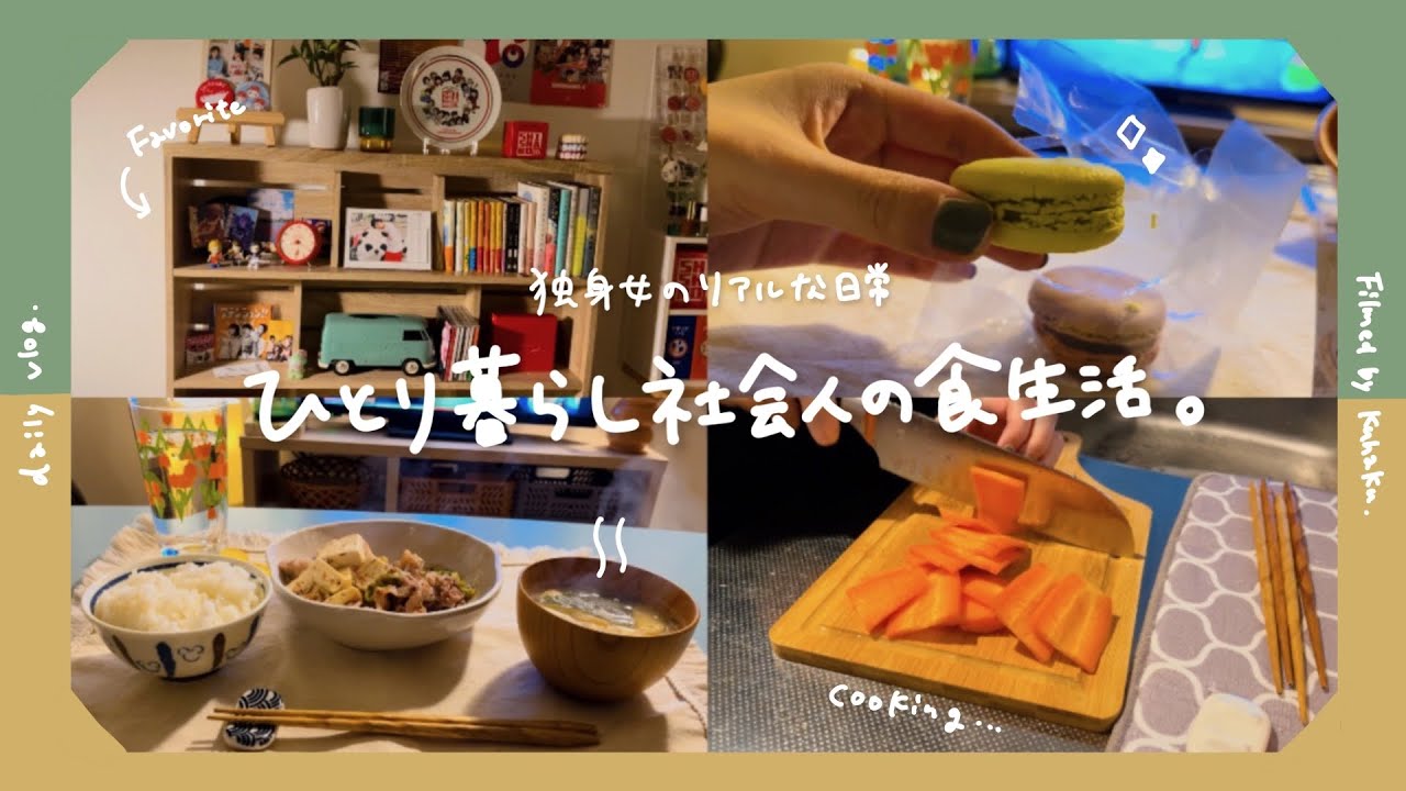食事vlog⌇一人暮らしOLのリアル食生活⌇自炊,購入品,ストック作業