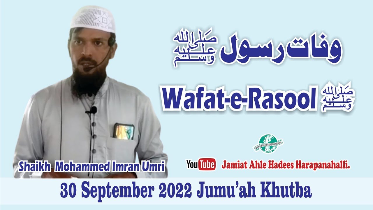 Juma'uh khutba | Wafat-e-Rasool ﷺ by Shaikh Mohammed Imran umri