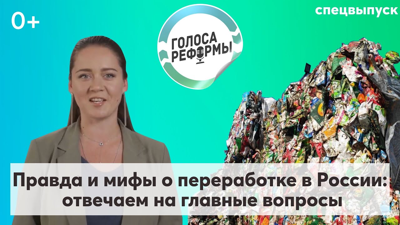 ❗СПЕЦВЫПУСК❗Развеиваем главные мифы о мусорной реформе