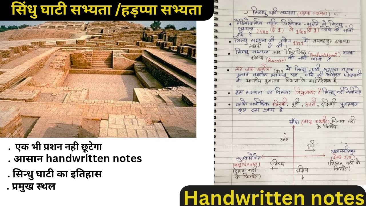 सिंधु घाटी सभ्यता | Indus Valley Civilization#history #indianhistory #ssc #upsc #psc #handwritten 