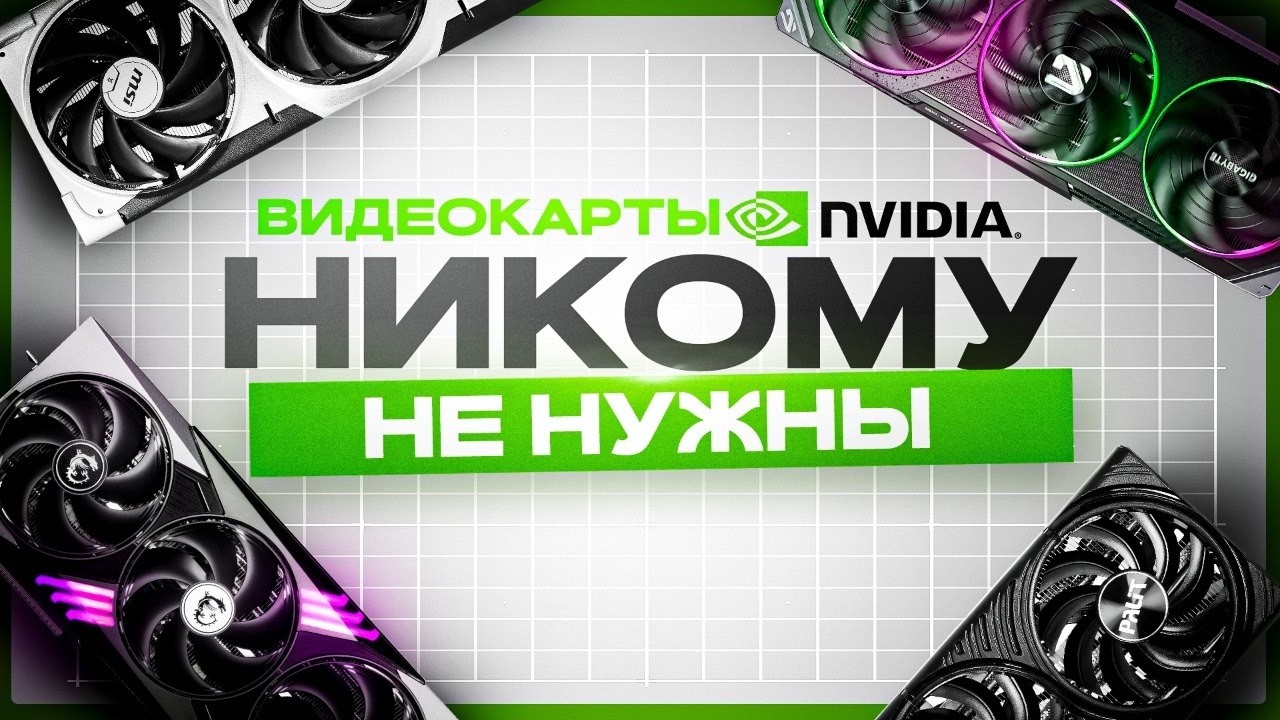 NVIDIA GRAPHICS CARDS ARE NO LONGER (WANTED)