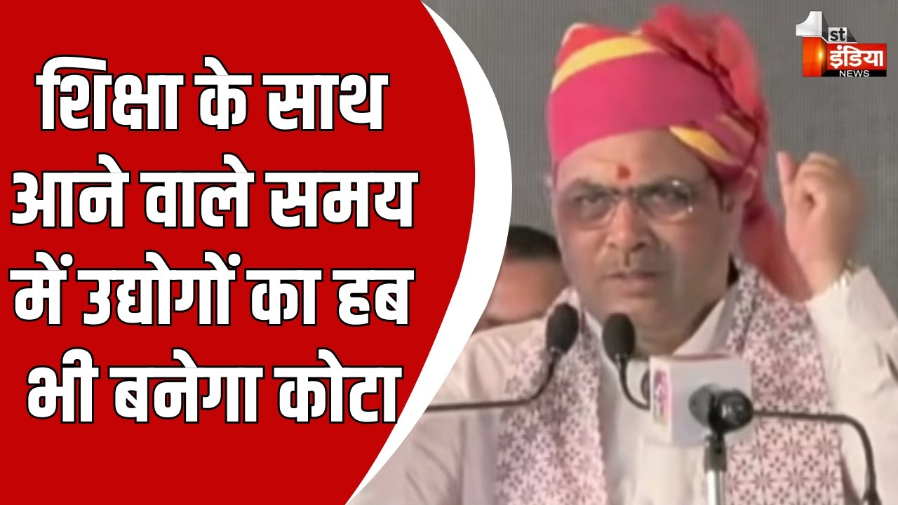 उद्योगों का हब भी बनेगा कोटा: CM Bhajanlal Sharma | Kota Bundi Greenfield Airport