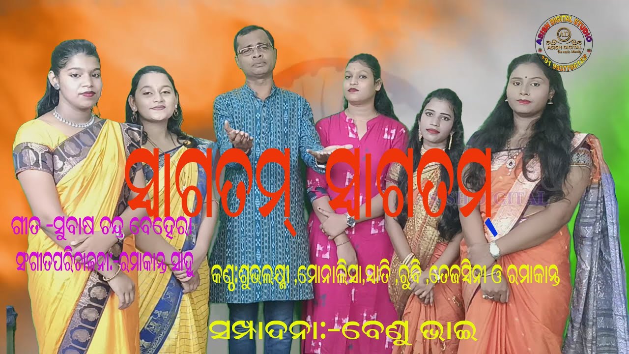 HEY ATITHI SWAGATAM -