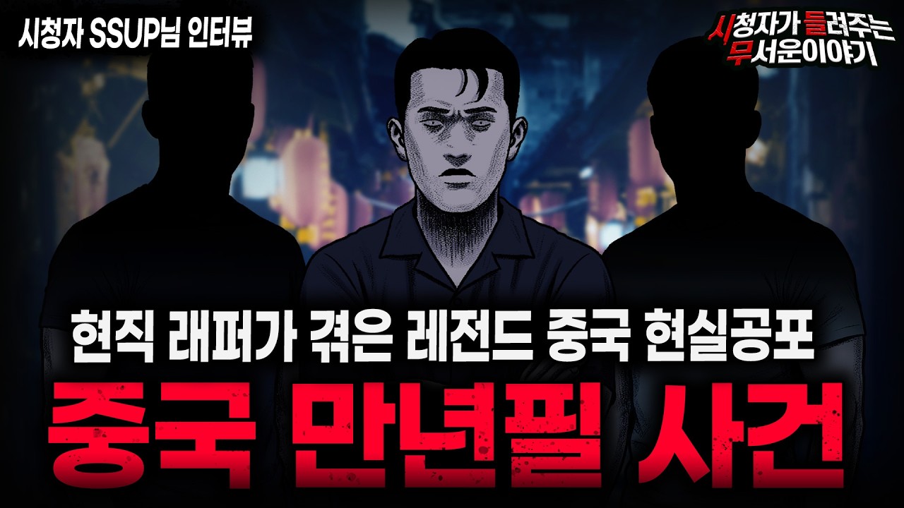 【무서운이야기 실화】