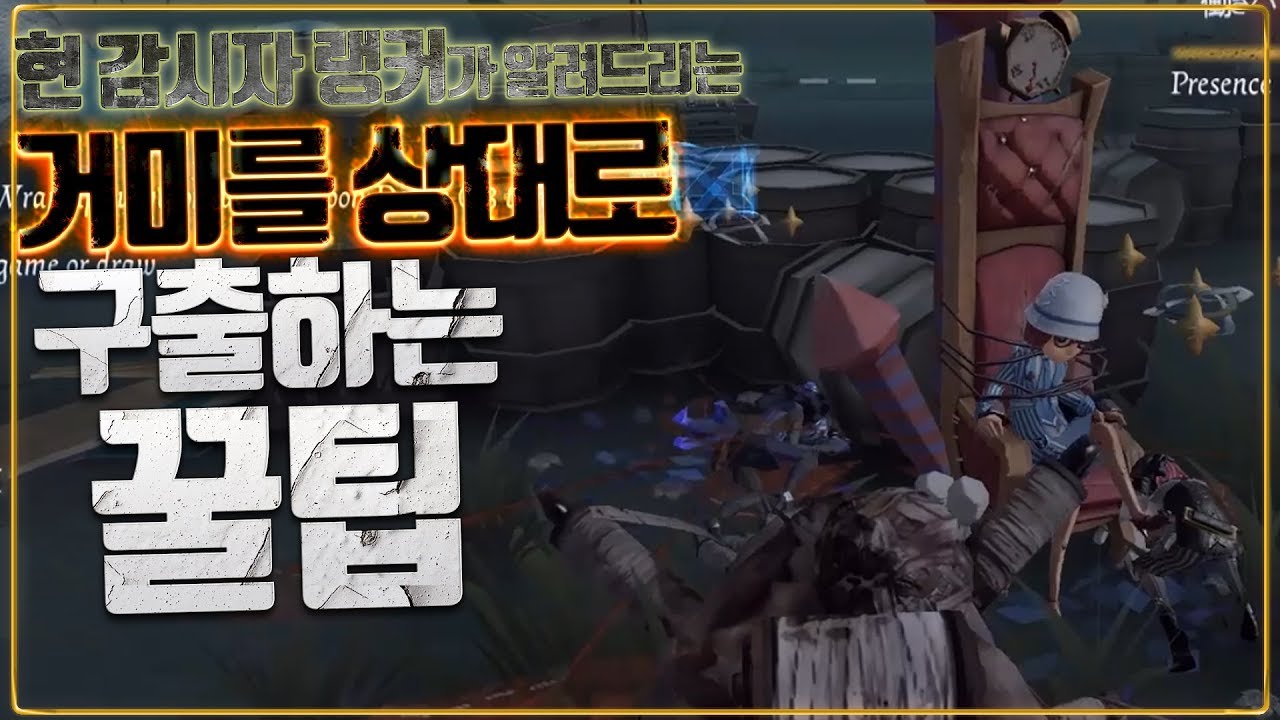 [돌핑구] 현 랭커가 알려드리는 '거미' 상대로 구출하는 꿀팁! 【제5인격】