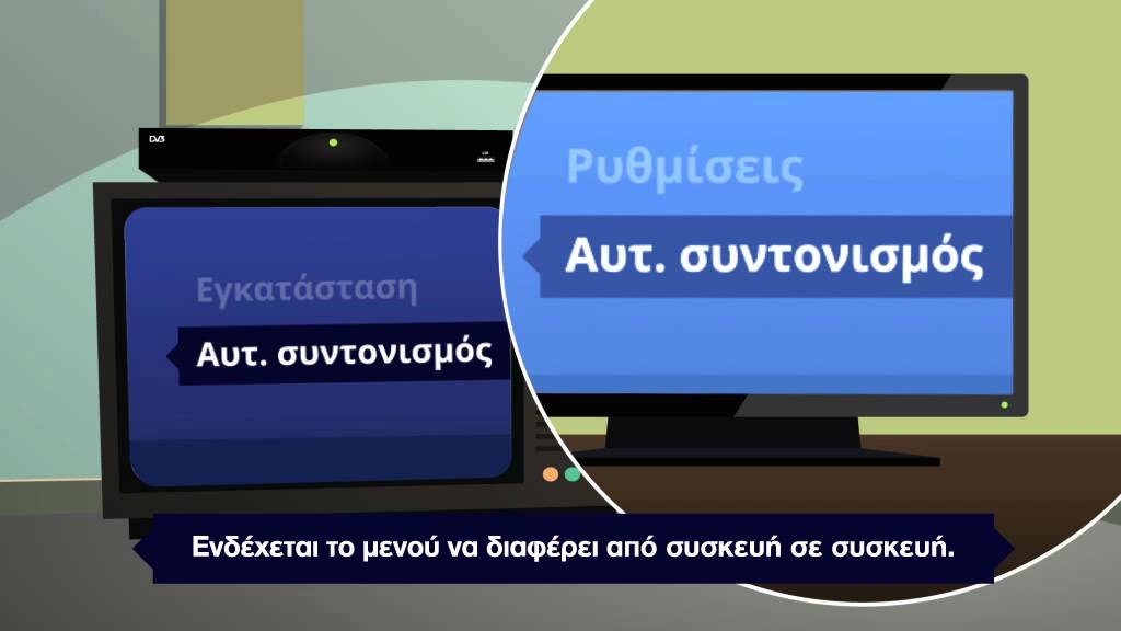 Επανασυντονισμός Αποκωδικοποιητή