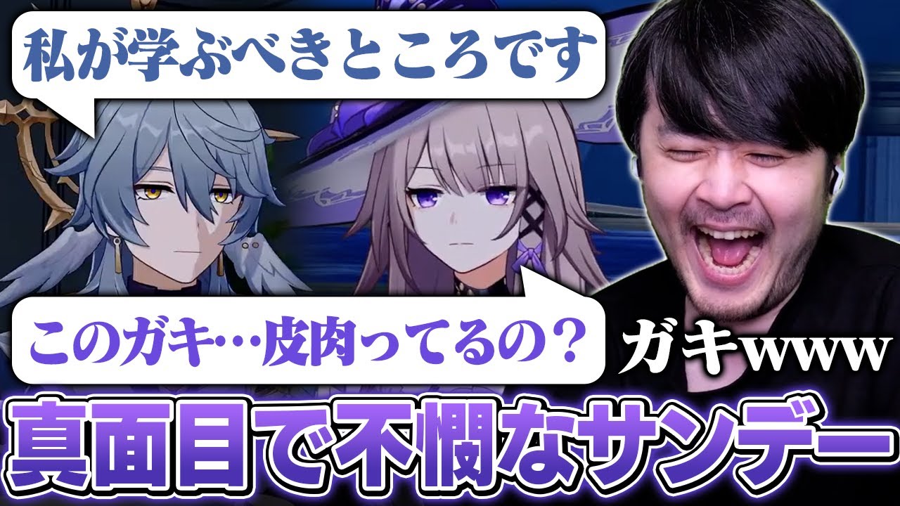 【※ネタバレあり】真面目に感心していただけなのにヘルタにガキ呼ばわりされるサンデー【崩壊:スターレイル】