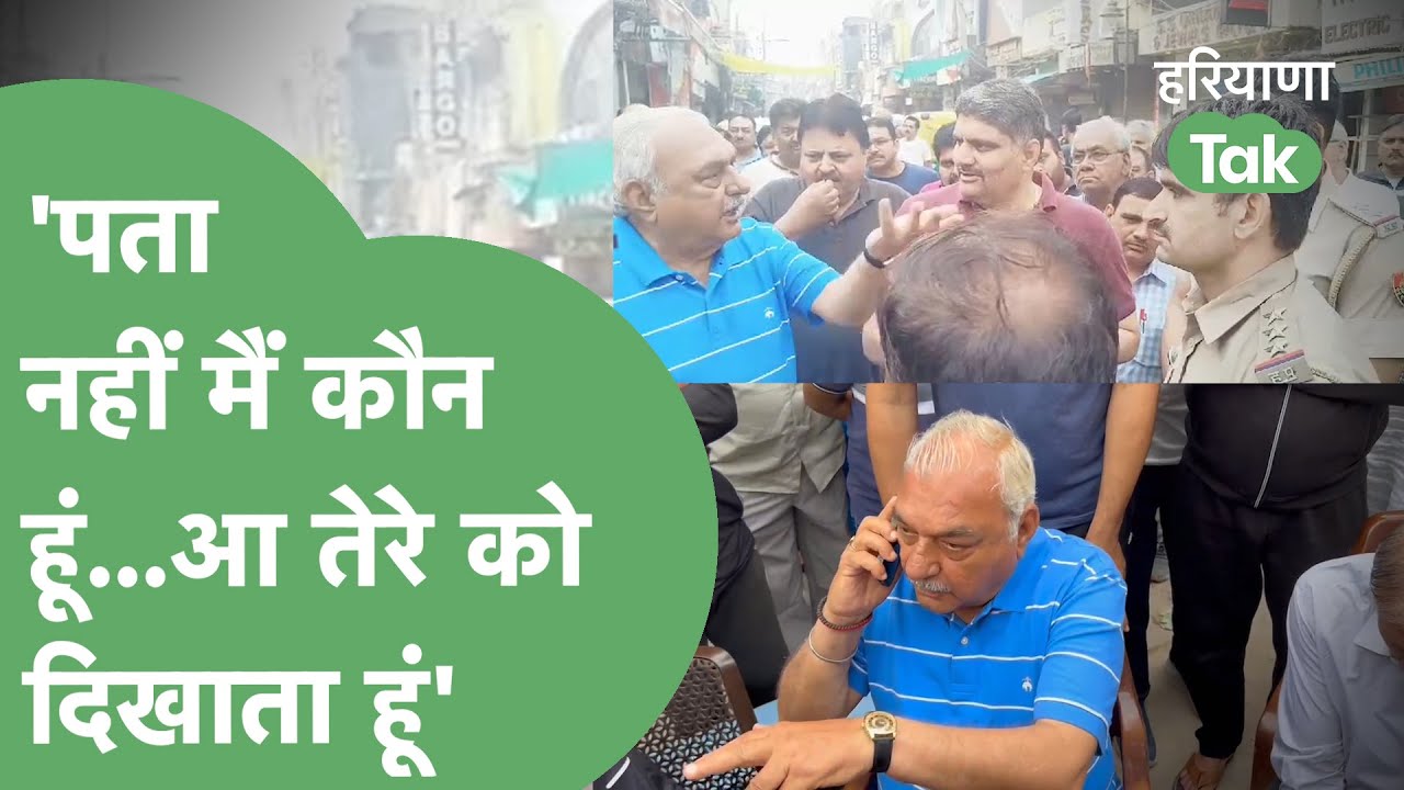 मेरे को देख के भाग गए, उल्लू के पट्ठे, पता नहीं मैं कौन हूँ - हुड्डा ने पुलिस वाले की खिंचाई कर दी।