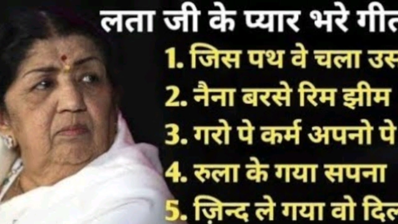Lata ji Evergreen songs | Lata Mangeshkar Superhit Hindi Songs || लता मंगेशकर के सदाबहार हिन्दी गीत 