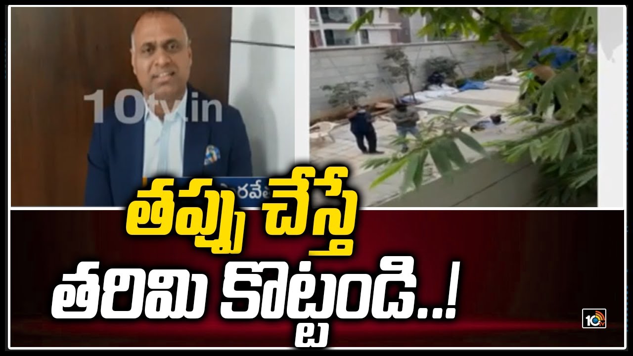 తప్పు చేస్తే తరిమి కొట్టండి..! | Case against YCP leader PVP | 10TV News