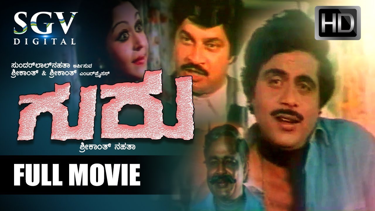 Guru - Kannada Full Movie | Kannada Old Movies | Ambarish, Srinath, B Sarojadevi