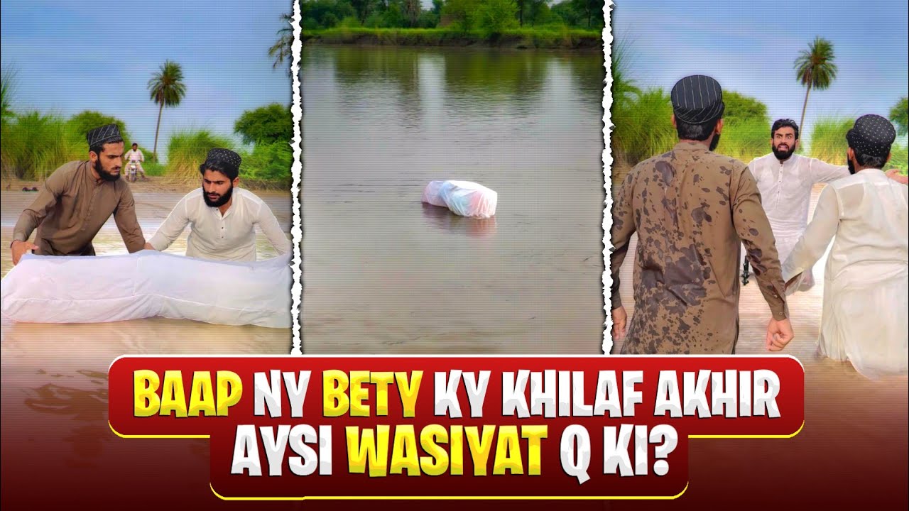Baap Ny Bety Ky Khilaf Akhir Aysi Wasiyat Q Ki? 😞