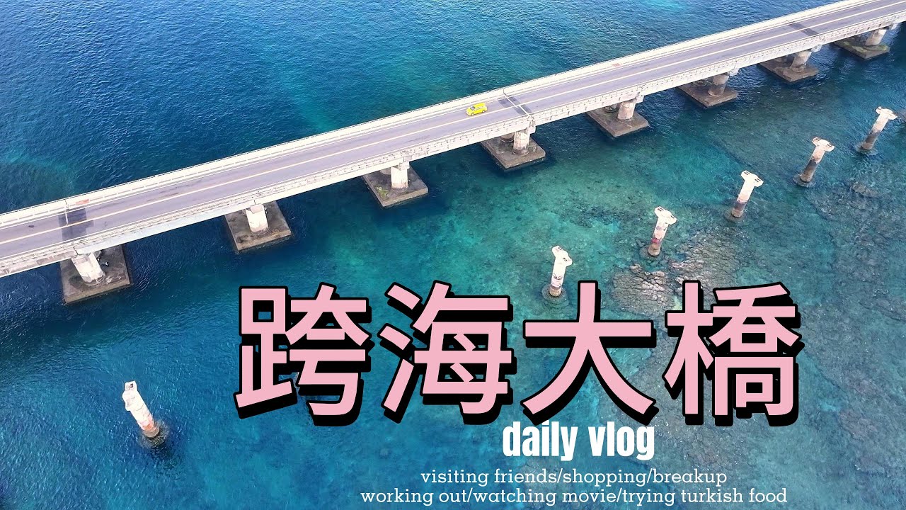 2025.05.18＃澎湖跨海大橋空拍＃dji mavic 3 pro #4kvideo