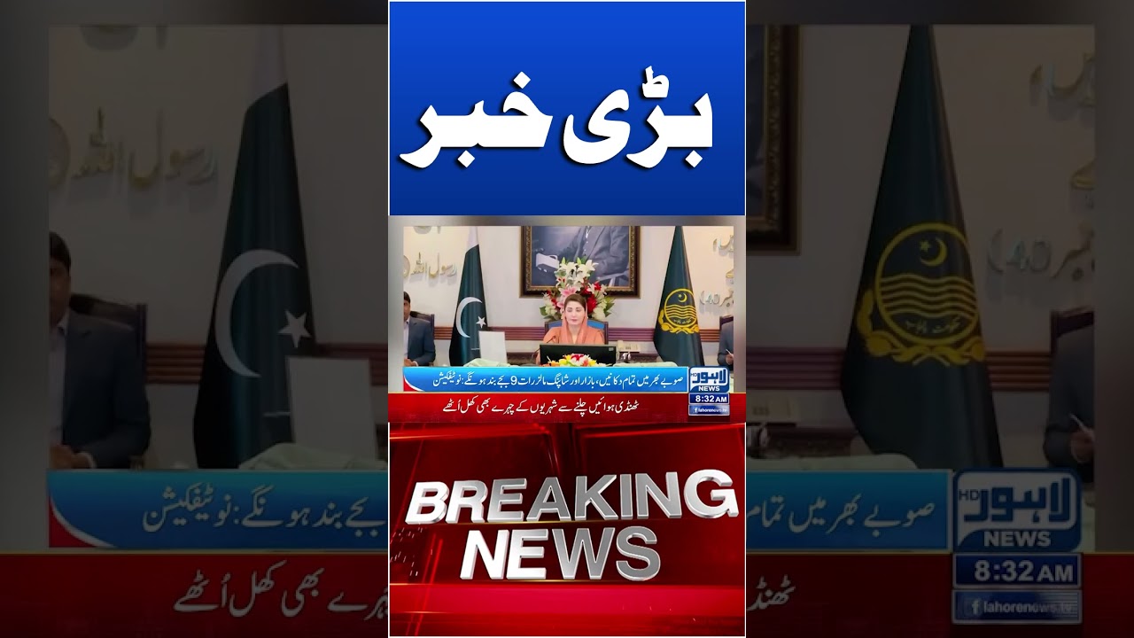 Trending News Today! #lahorenewshd #breakingnews #viralvideo #viral #shortsfeed #shorts