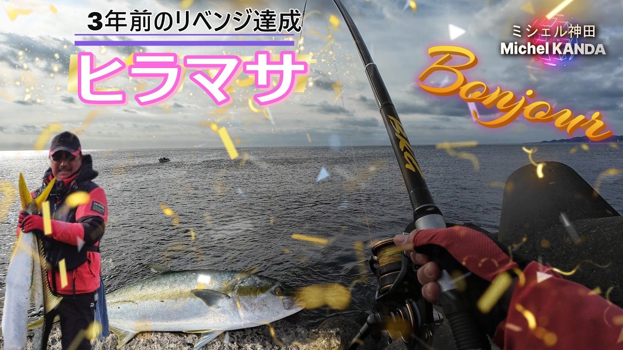 泳がせ 青物釣行　リベンジ達成 ヒラマサ　＃ヒラマサ ＃DAIWA ＃BKG ＃泳がせ ＃ブリ