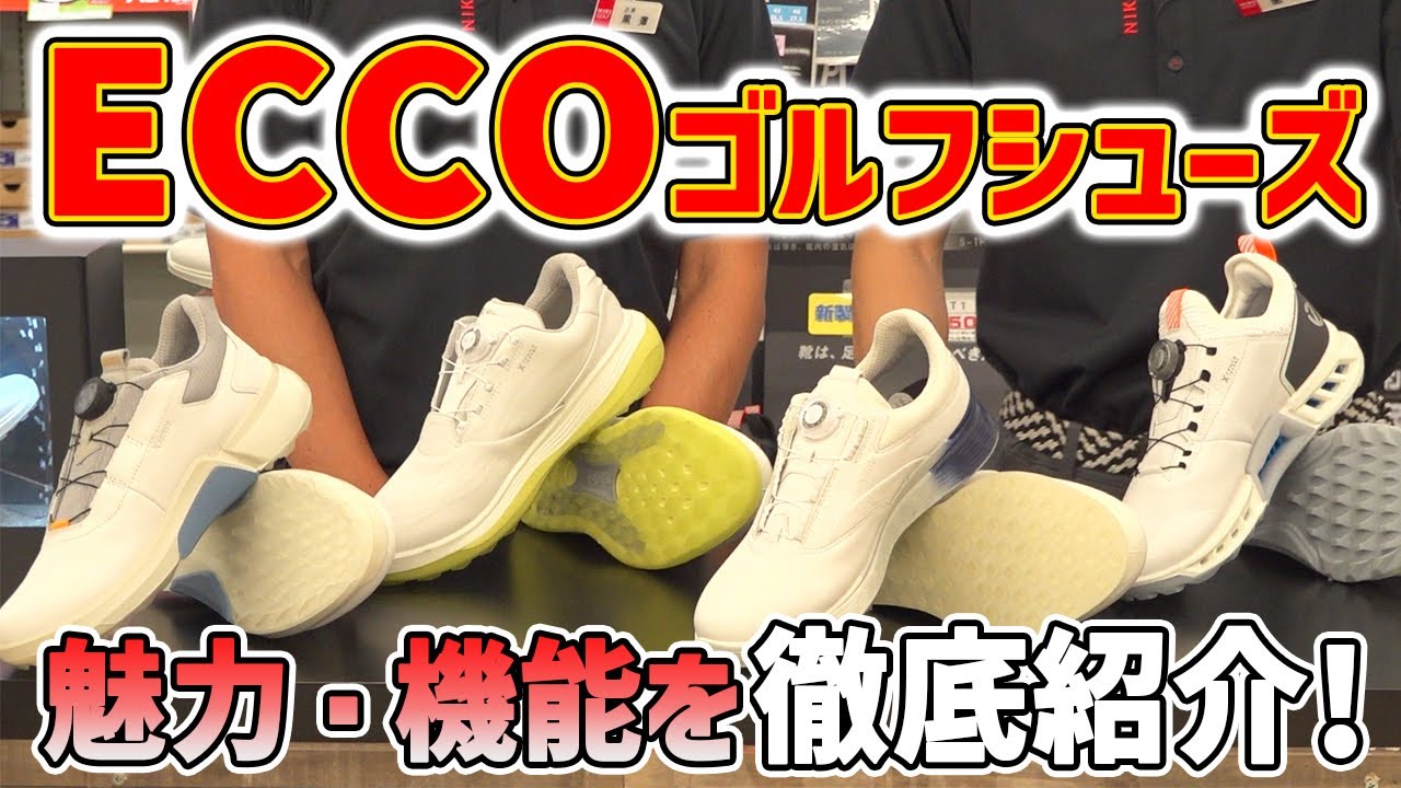 ゴルフシューズECCO(エコー)の魅力と機能を徹底紹介！
