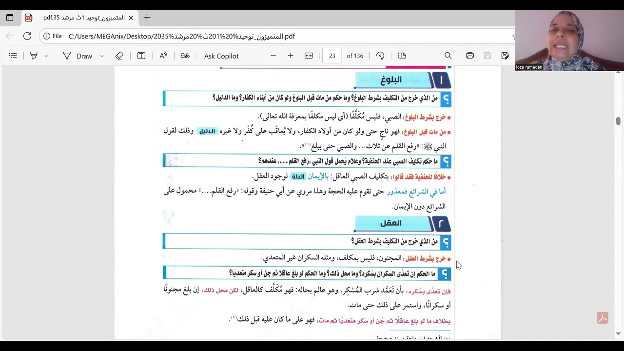 التوحيد الجزء الاول من اول درس المكلف الصف الاول الثانوي الترم الاول 