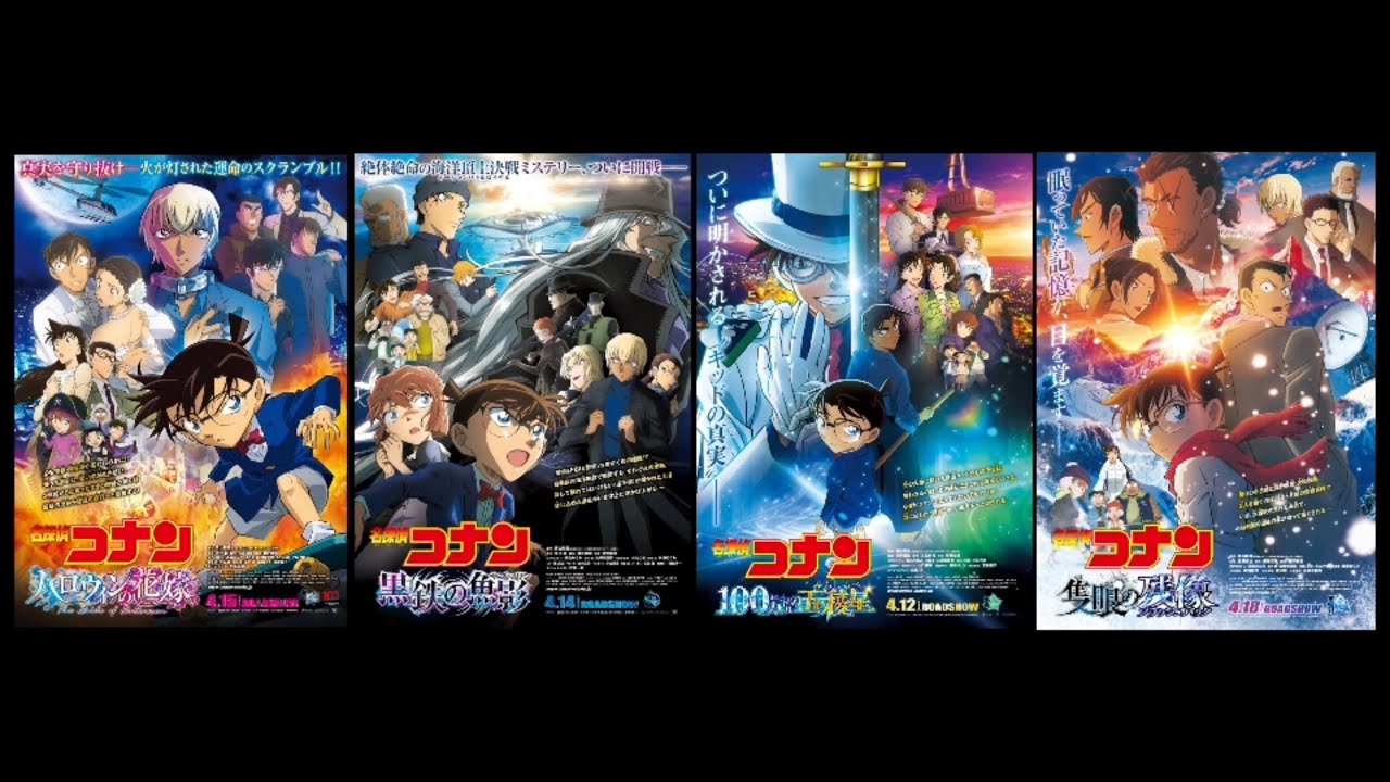 【菅野祐悟系】名探偵コナンメインテーマ 同時再生（ハロウィンの花嫁×黒鉄の魚影×100万ドルの五稜星×隻眼の残像）【2025】