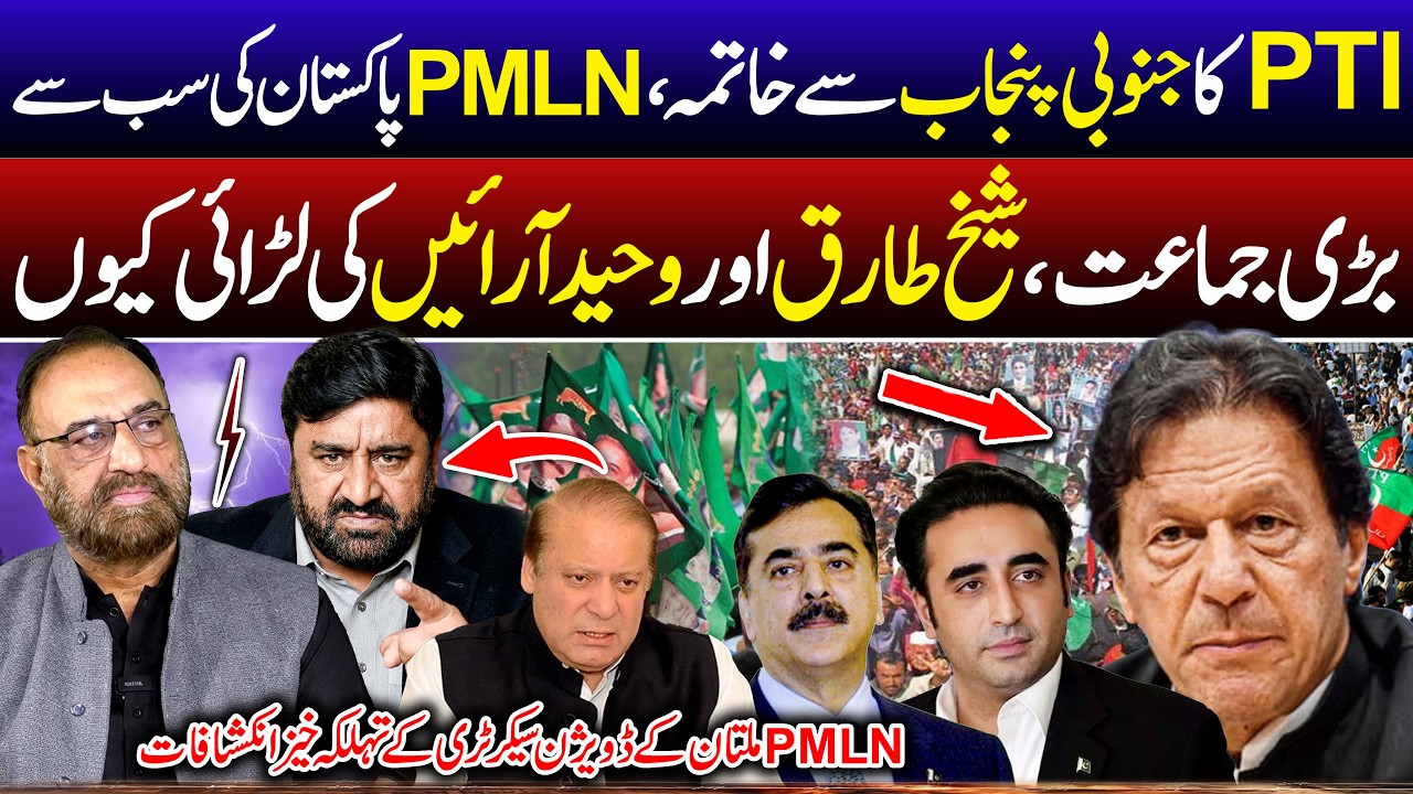 PTI Out of South Punjab? | PMLN Becomes Pakistan&rsquo;s Largest Party | SPD Official 