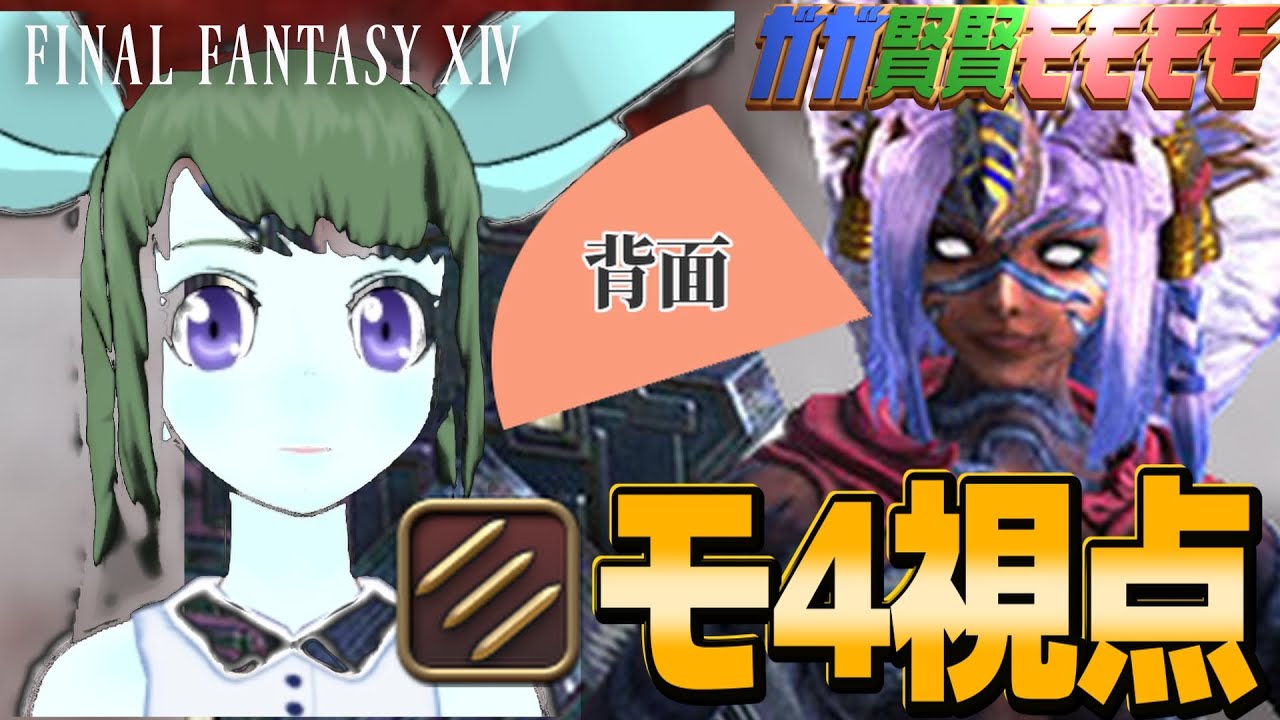 アルカディア零式LH級4層 モ4視点 | FF14