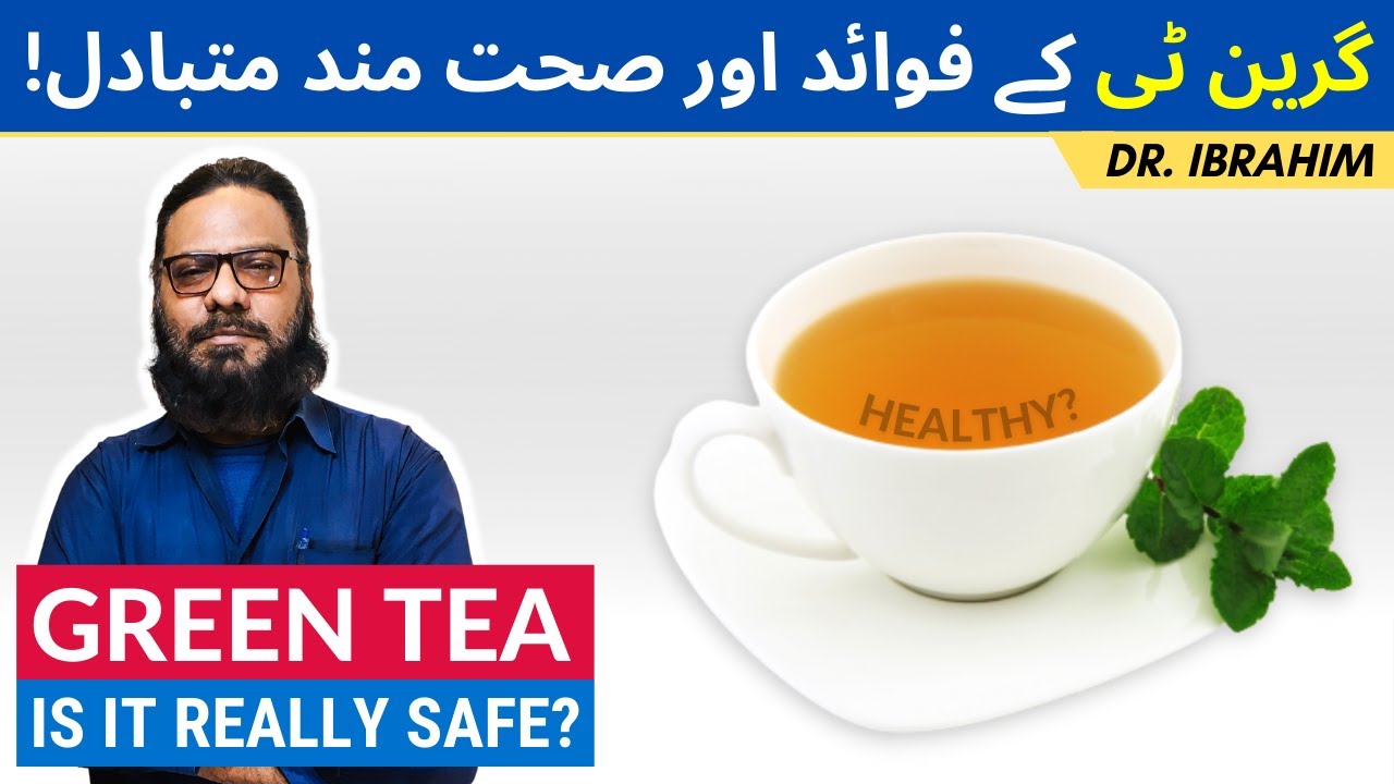 Green Tea Ke Fawaid: Weight Loss & Body Detoxifying | Benefits of Green Tea (Kehva) in اردو-हिंदी