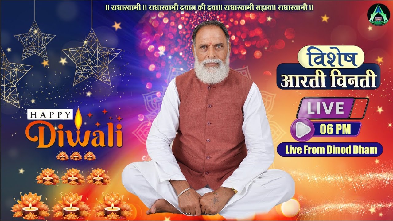 Aarti Vinti - Diwali Special 2023 | 12 Nov | LIVE | Radha Swami Dinod |