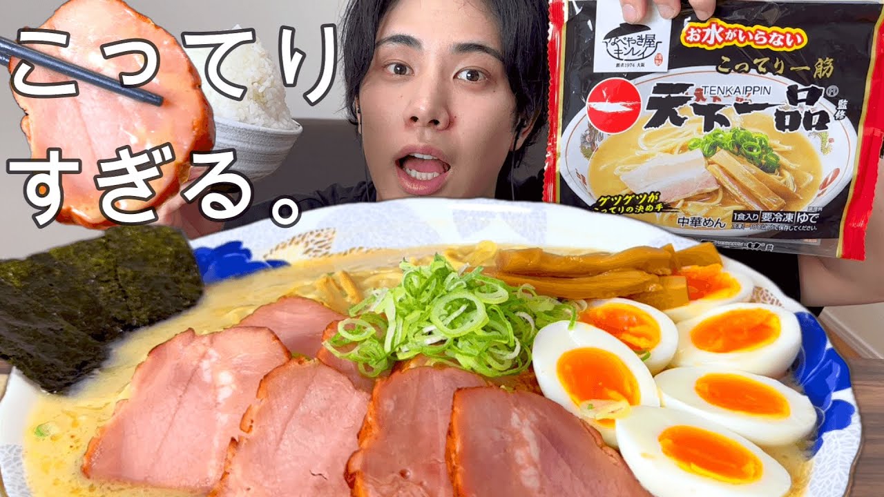 【天下一品】周りにYouTubeやってるのバレたので超こってりラーメン食べる 飯テロ動画