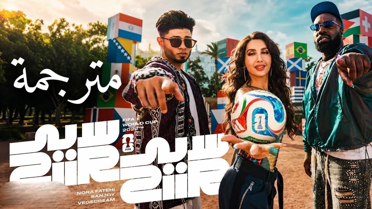 اغنيت نورا فتحي الجديدة لكاس العالم مترجمة 2026SIIR SIIR - نورا فاتحي ft. Vegedream & Sanjoy | 🔥⚽