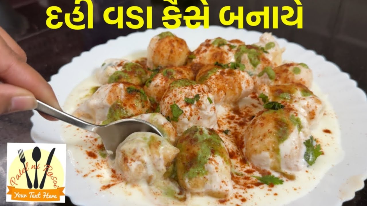 dahi vada recipe | easy dahi vada recipe at home|#patelnirasoi #cooking #recipe #food #foodie 