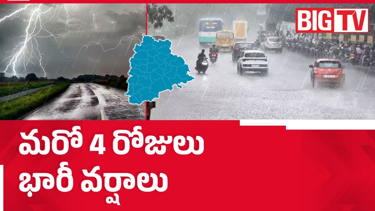 Heavy Rains for Next 4 Days | IMD | Rain Alert | Weather Update | మరో 4 రోజులు భారీ వర్షాలు | BIG TV