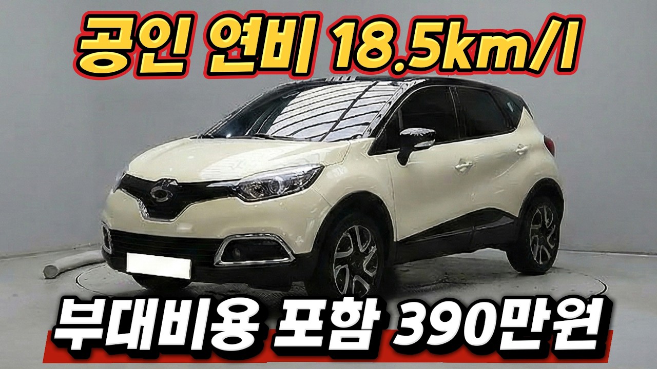 [계약중] 1인 소유로 잘 관리된 연비깡패 QM3를 소개합니다.