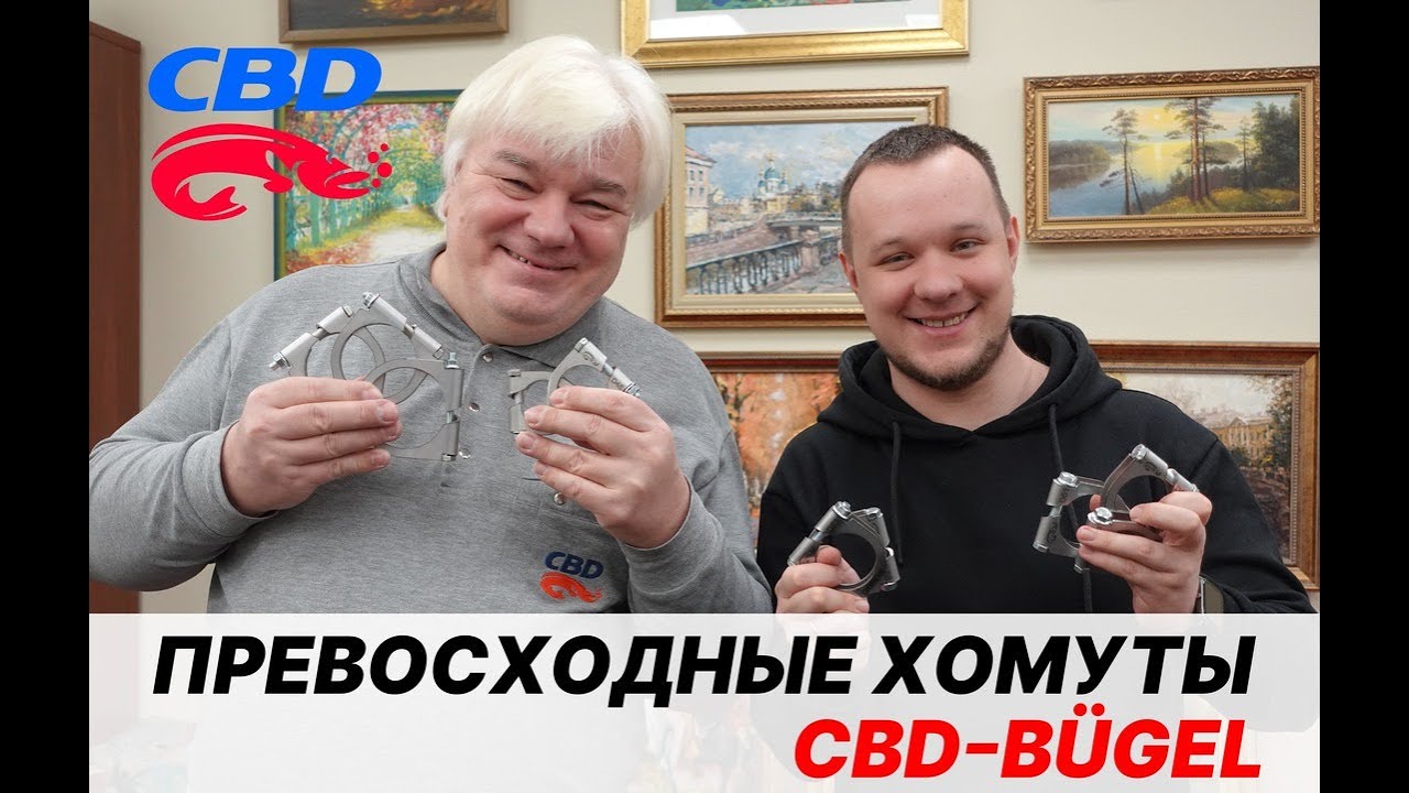 2023-02-17 Кольцевой хомут глушителя CBD-BÜGEL. Установка и особенности.  Наверно лучший хомут.
