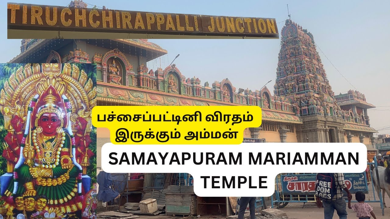 Trichy Samayapuram Mariamman temple vlog 2023/ Mariamman sirapugal/ travel details Vlog 24