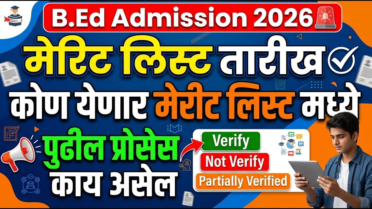 B.Ed Merit List Update 2026 🚨 B.Ed Cap Round 2026 Update ✅ BEd Cap Round 2026